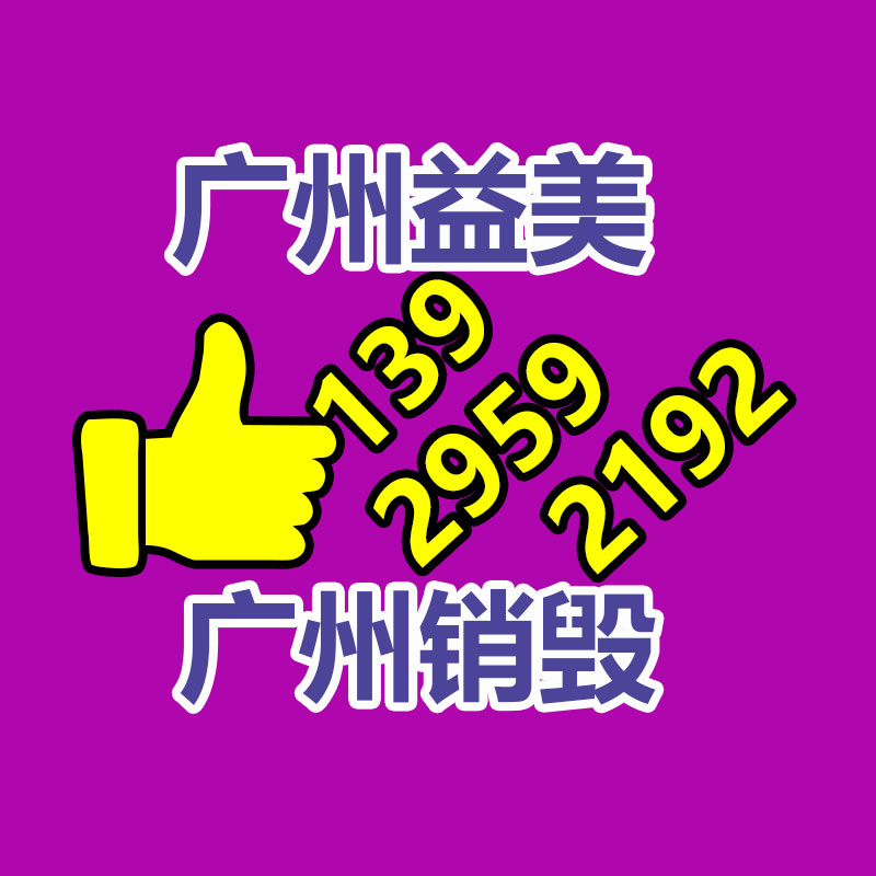 廣州報廢產品銷毀公司：古籍應該收藏與鑒賞？