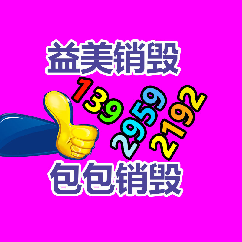 廣州報廢產品銷毀公司：垃圾分類七大誤區，別說你還沒料到！