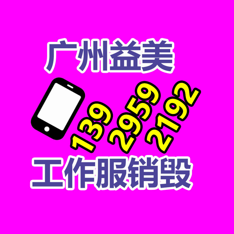廣州報(bào)廢產(chǎn)品銷毀公司：回收廢金屬怎樣選用什么樣的設(shè)備？
