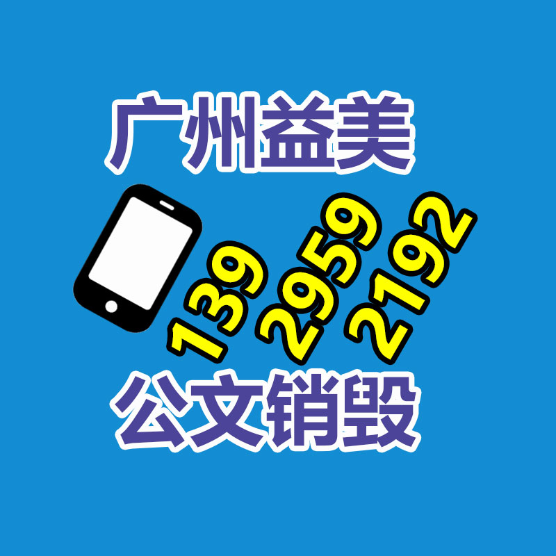 廣州報廢產(chǎn)品銷毀公司：動力電池回收利用將迎新規(guī)范 行業(yè)成長必然性強