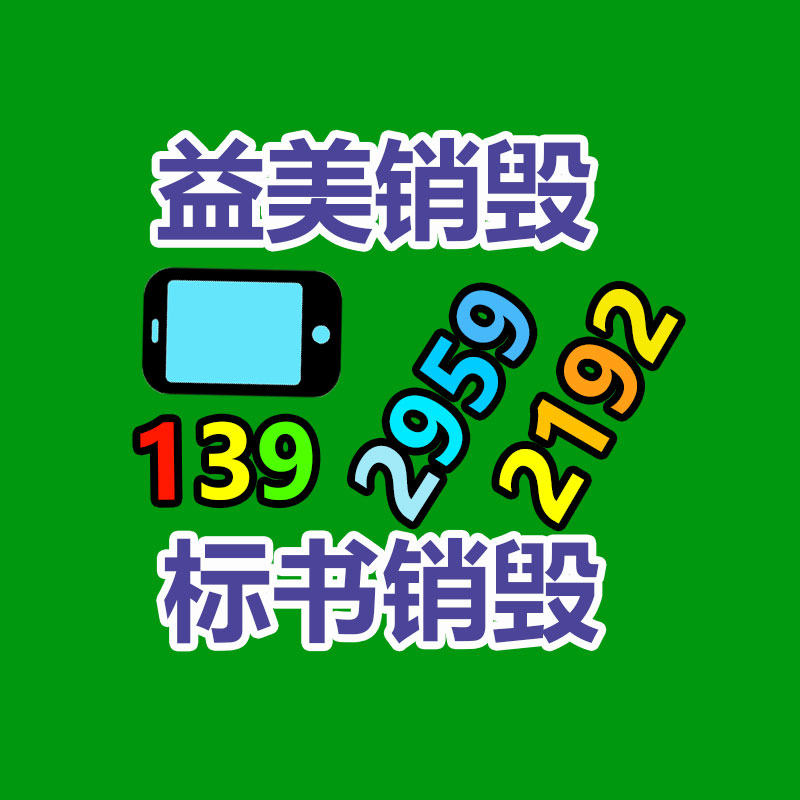 產品銷毀公司