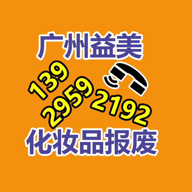 廣州報廢產(chǎn)品銷毀公司：國家鼓勵更多家電公司開展回收工作