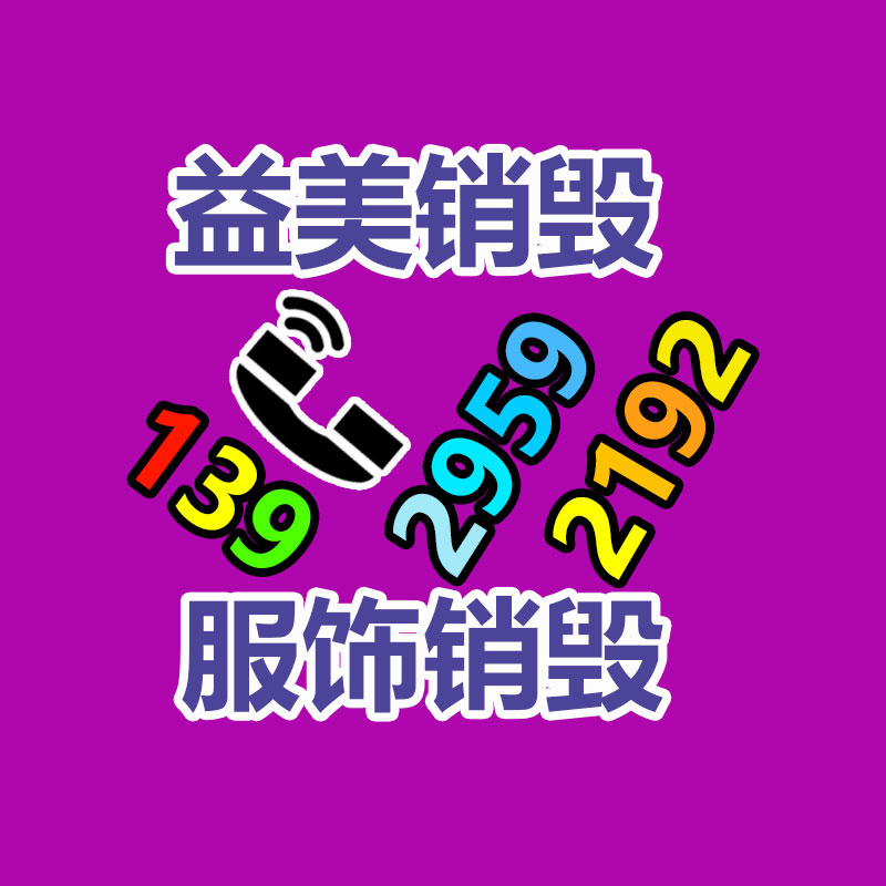 廣州報(bào)廢產(chǎn)品銷(xiāo)毀公司：二手家具購(gòu)買(mǎi)八大注意事項(xiàng)