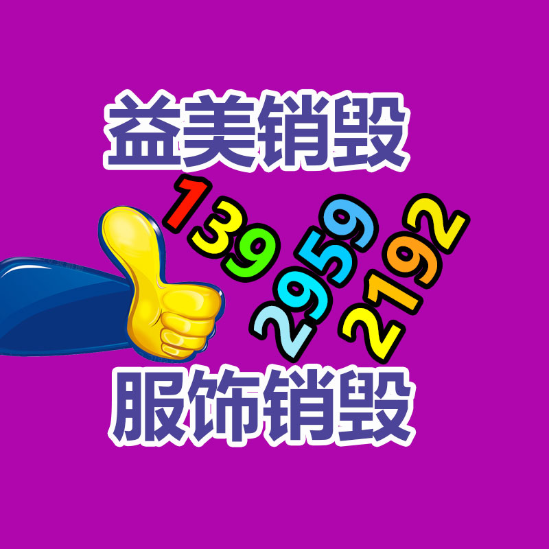 廣州報廢產(chǎn)品銷毀公司：上海交大牽手無害化公司 讓AI“學(xué)習(xí)”垃圾分類