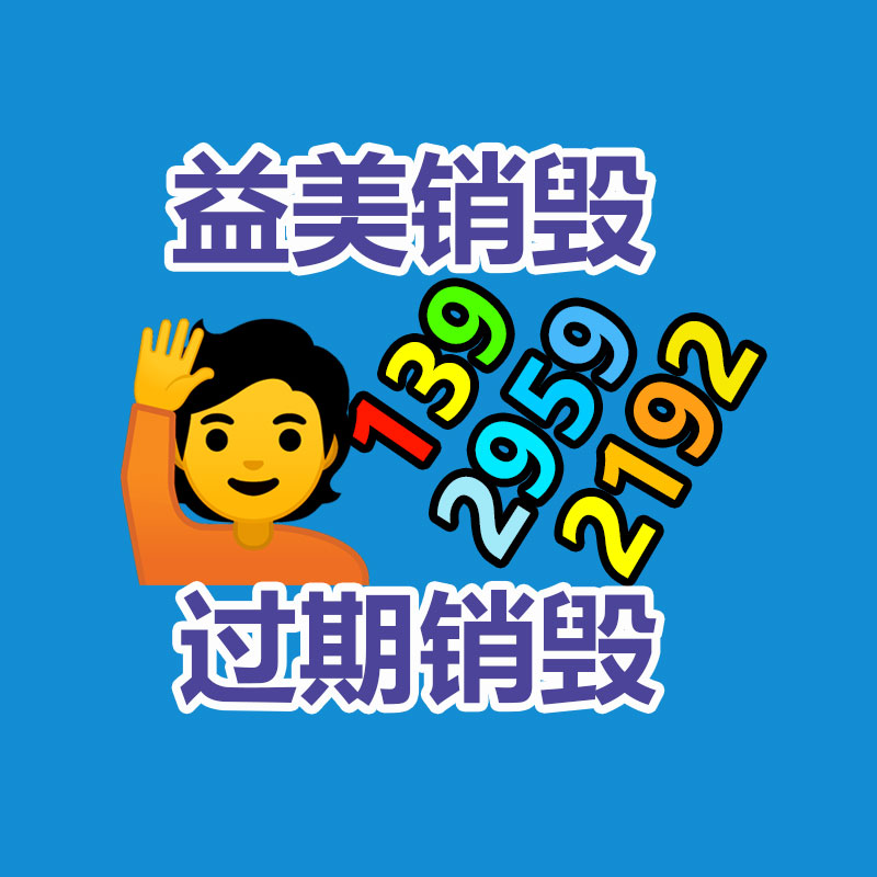 廣州報廢產品銷毀公司：廢塑料化學回收該應該干