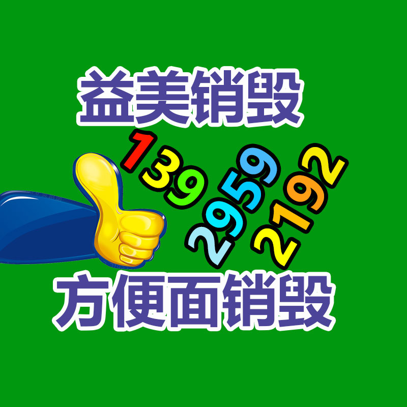 廣州報廢產(chǎn)品銷毀公司：垃圾分類生活垃圾應(yīng)該怎樣分？