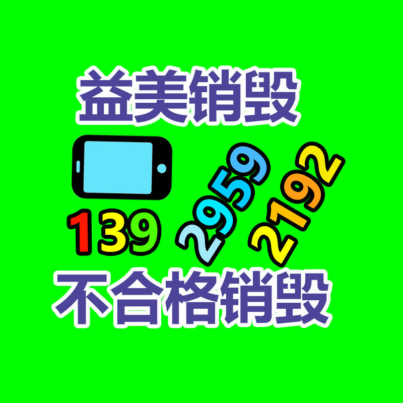 廣州報(bào)廢產(chǎn)品銷(xiāo)毀公司：提高廢舊塑料回收價(jià)值的重要辦法