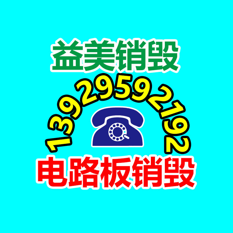 廣州報(bào)廢產(chǎn)品銷(xiāo)毀公司：短視頻平臺(tái)驚現(xiàn)雷軍、周鴻祎抄襲者 平臺(tái)答復(fù)恐怕涉嫌侵權(quán)