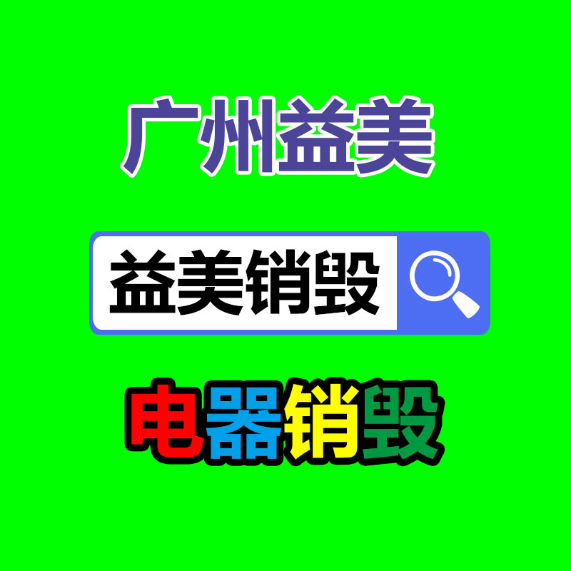 廣州報(bào)廢產(chǎn)品銷(xiāo)毀公司：潑天流量為何砸中郭有才？離不開(kāi)堅(jiān)持努力