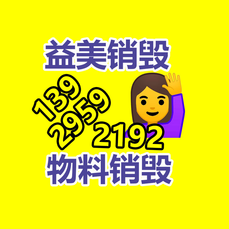 廣州報廢產品銷毀公司：可持續發展的新趨勢了解衣物回收的緊要性和法子