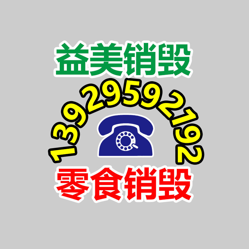 廣州報廢產品銷毀公司：倡導可持續消費理念 廢舊紡織品以舊換新