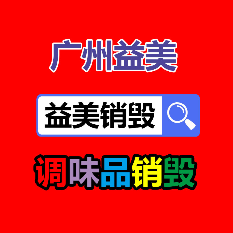 廣州報廢產品銷毀公司：紅木家具怎么保養和升值？