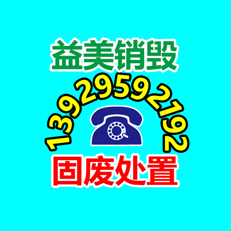 廣州報廢產(chǎn)品銷毀公司：速看！這些垃圾的類別你分得清嗎？