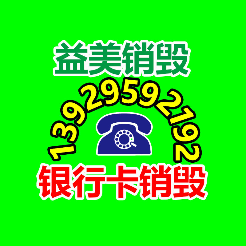 廣州報廢產品銷毀公司：家具回收利潤越來越低 淘汰的舊家具成了“雞肋”