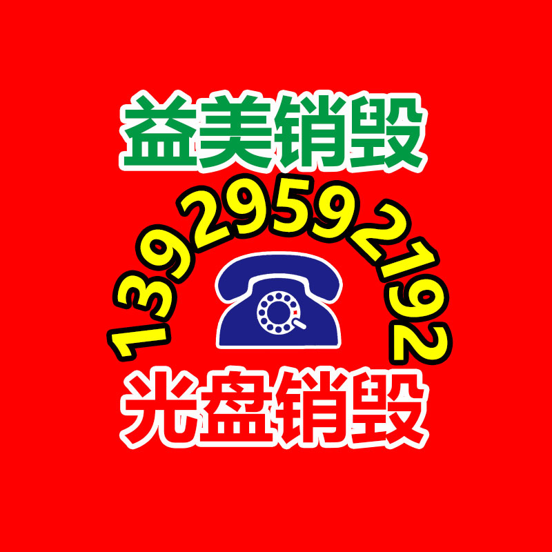 廣州報廢產品銷毀公司：垃圾分類護環境 舊物循環促無害化