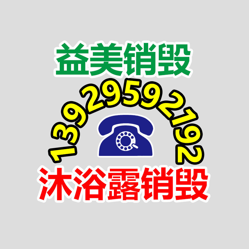 廣州報(bào)廢產(chǎn)品銷(xiāo)毀公司：塑料瓶回收再生之道，再利用的立異之路