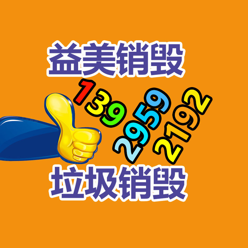 廣州報廢產(chǎn)品銷毀公司：女教師已下架給學(xué)生戴小蜜蜂視頻迫于各方壓力選擇離職