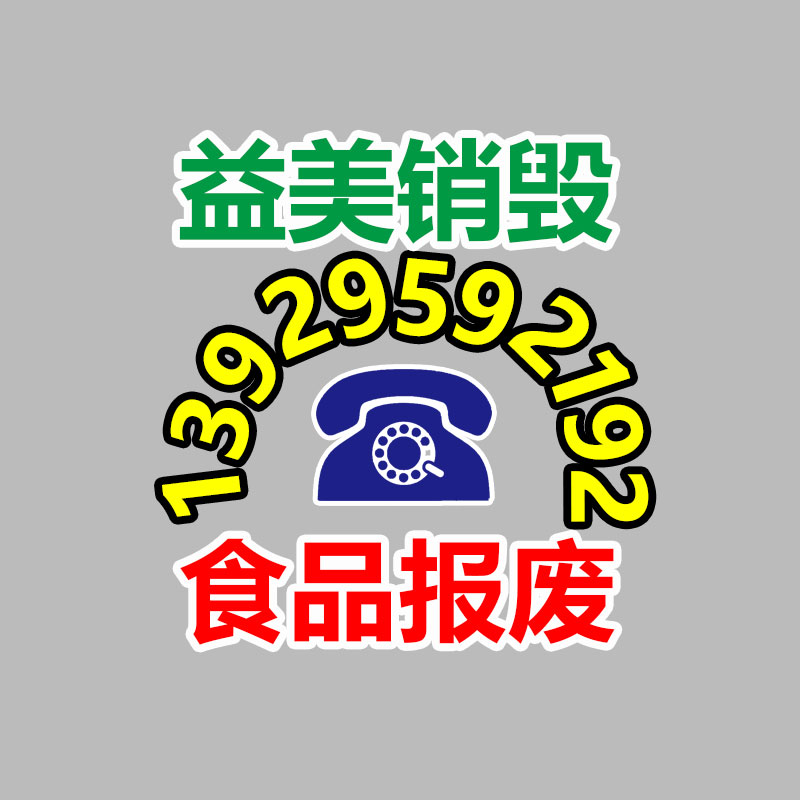 廣州報廢產品銷毀公司：揭破混亂收藏品套路，專忽悠老人的騙局