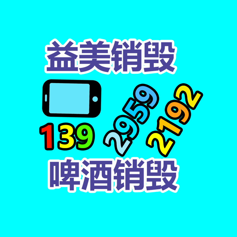 廣州報廢產品銷毀公司：紅木家具暴跌引來抄底客