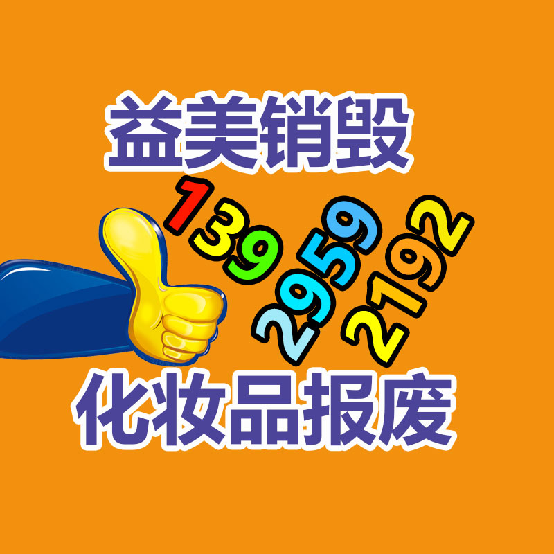 廣州報廢產品銷毀公司：怎么通過二手奢侈品集市獲得又好又快體檢？