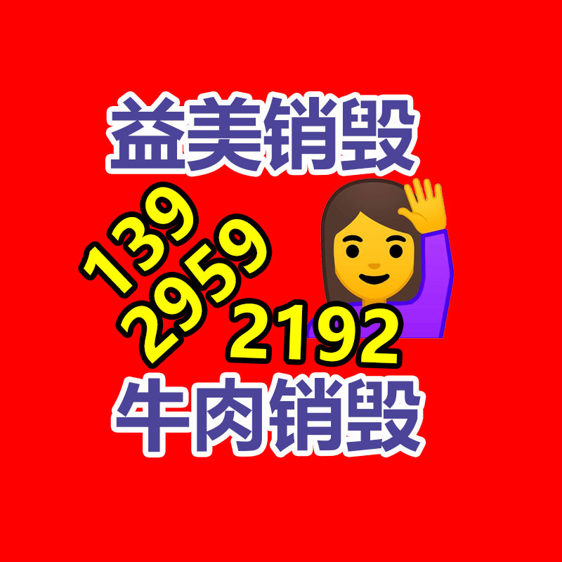 廣州報廢產品銷毀公司：歐盟2023年起全部電子產品需采用“便于更換的電池設計”
