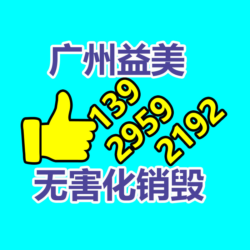 廣州報廢產(chǎn)品銷毀公司：女子直播時被失散32年的父親認出科技助力 親情得以重聚