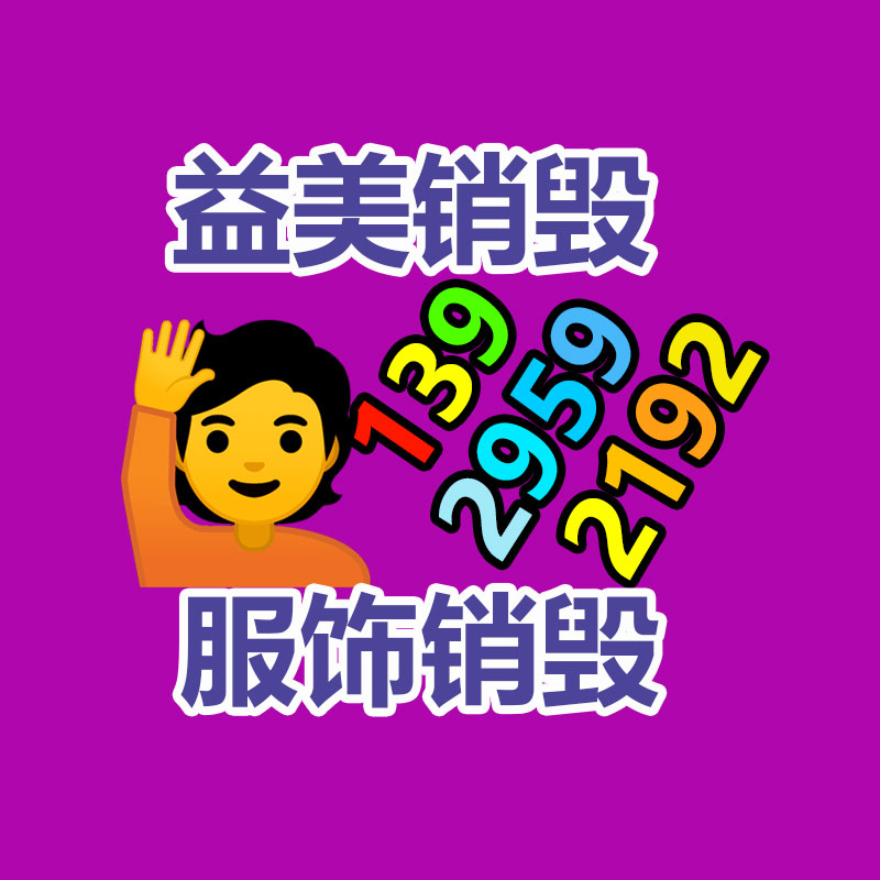 廣州報廢產(chǎn)品銷毀公司：李子柒近三年海外平臺漲粉500萬停更期間探訪了許多非遺傳人