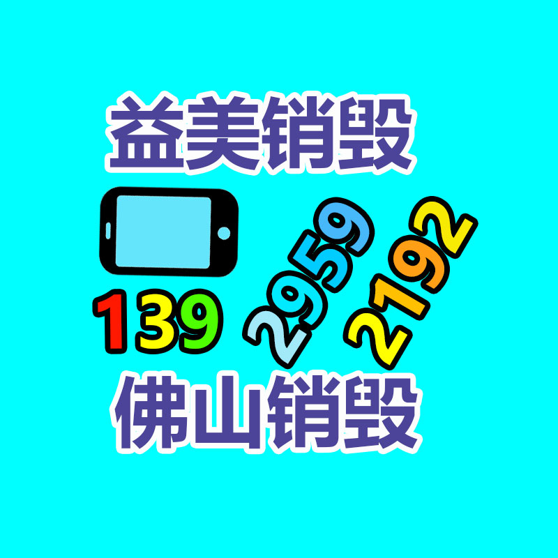廣州報廢產品銷毀公司：廢塑料化學回收該怎么干