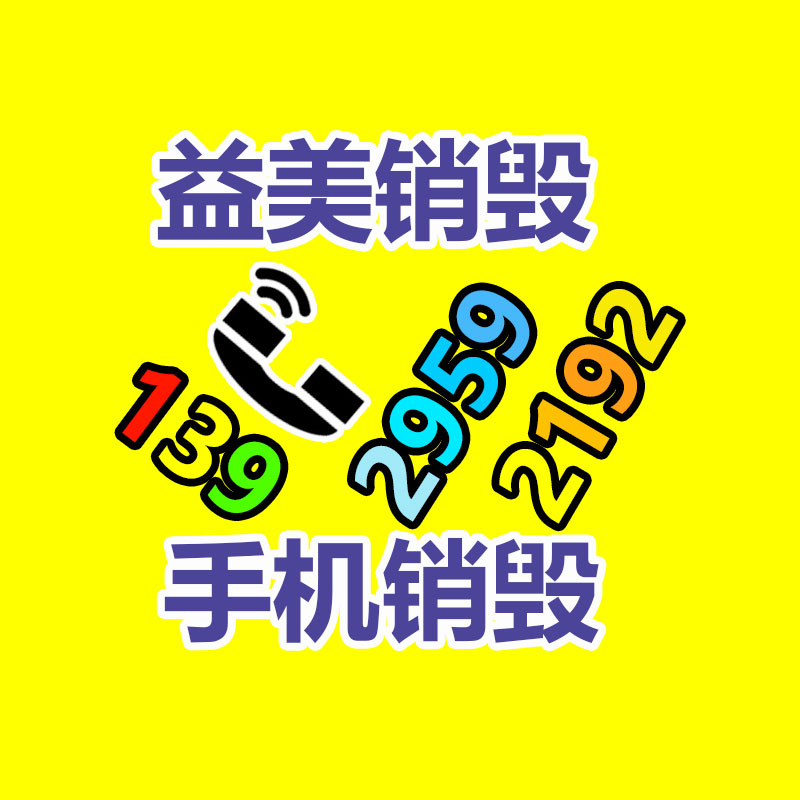 報(bào)廢食品銷(xiāo)毀