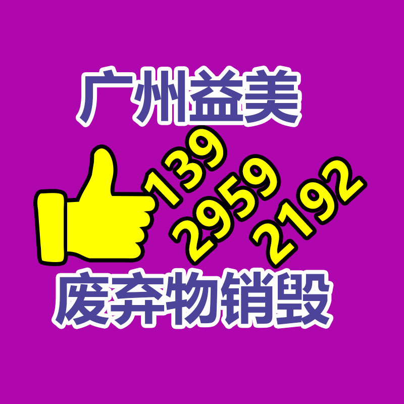 電子電器銷毀現場