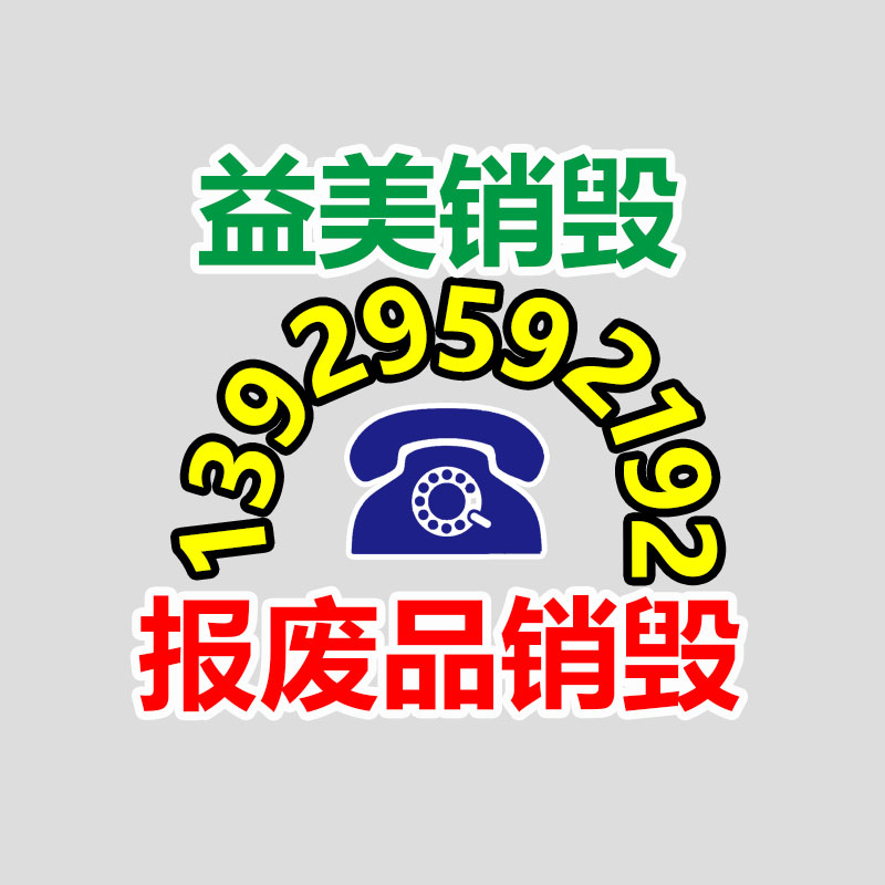 廣州報廢產品銷毀公司：月入幾萬，打工人才有“買車自由”？