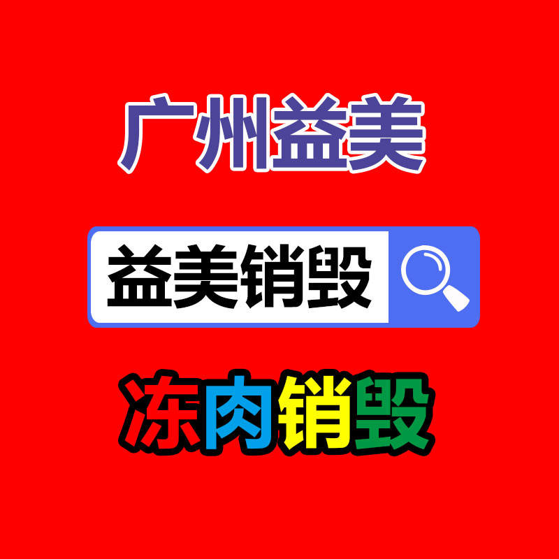 廣州報廢產品銷毀公司：關注全球廢紙產生量，為環保事業做出付出