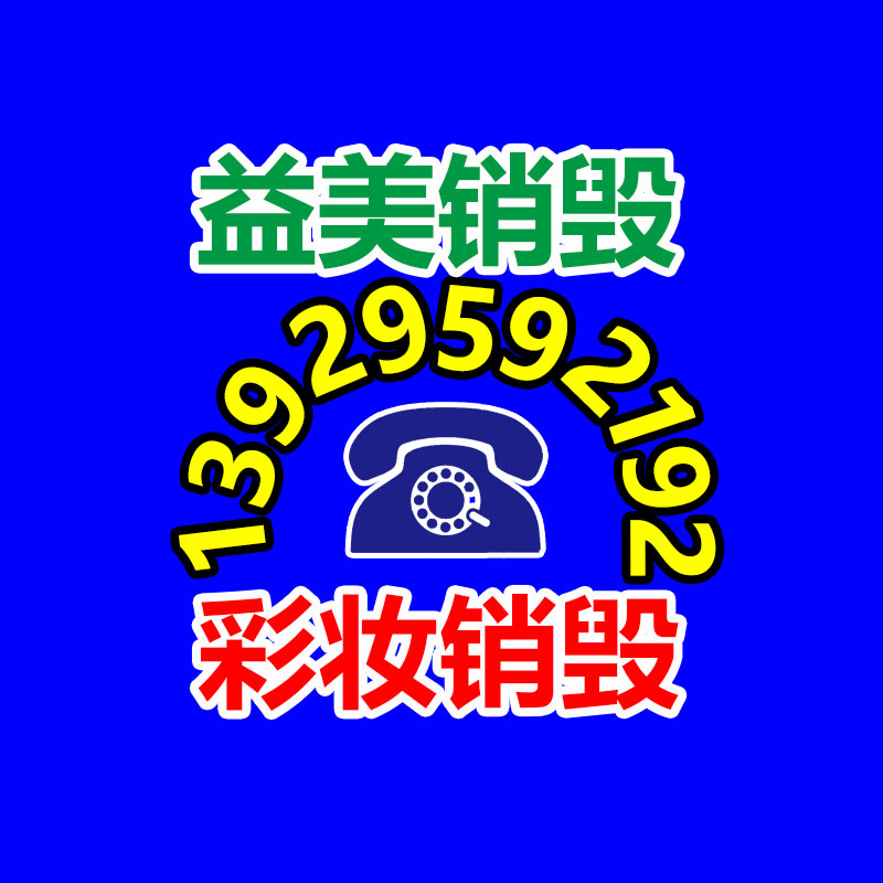 廣州報廢產品銷毀公司：二手海參，花膠，燕窩的存放時間分手多久