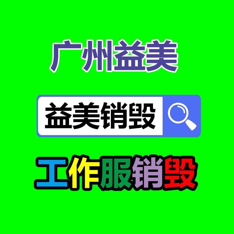 廣州報廢產品銷毀公司：廢品回收業將為經濟增長供給新的動力