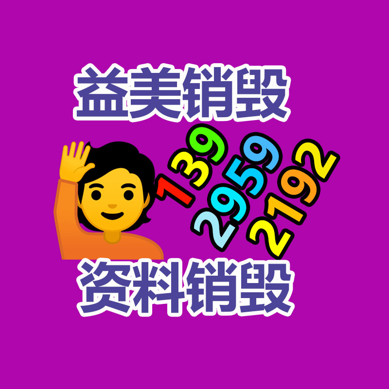 廣州報廢產品銷毀公司：雷軍在車顯現場招人為我國汽車工業做出我們的貢獻