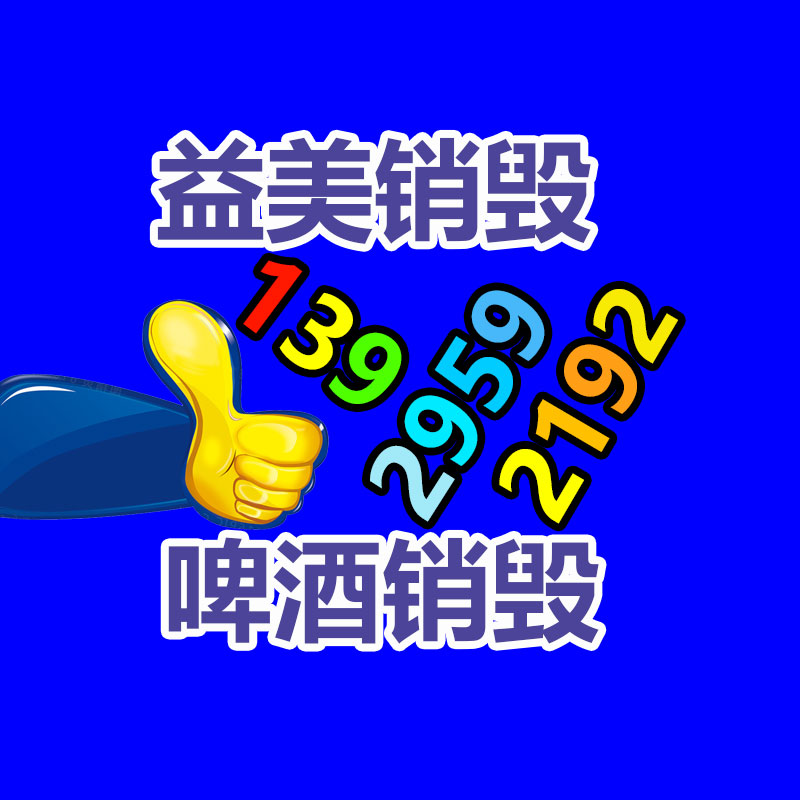 廣州報廢產(chǎn)品銷毀公司：什么是微塑料？它當前用意你的強壯