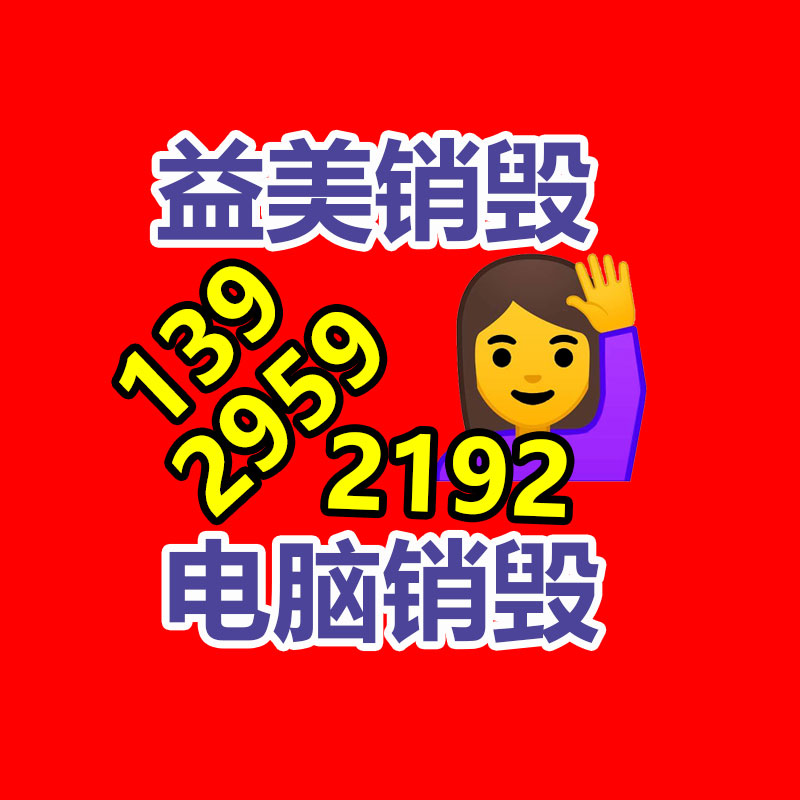 廣州報廢產品銷毀公司：這里有一份夏日垃圾分類指南，請謹慎查收！