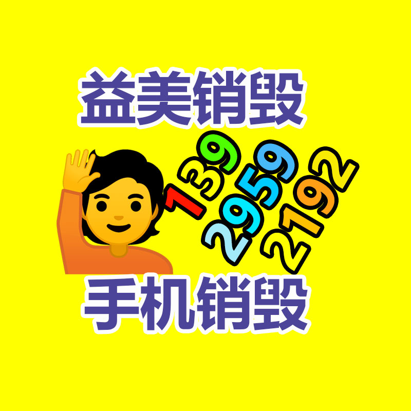 廣州報廢產(chǎn)品銷毀公司：從事廢品回收行業(yè)想掙錢需要謹(jǐn)慎的問題