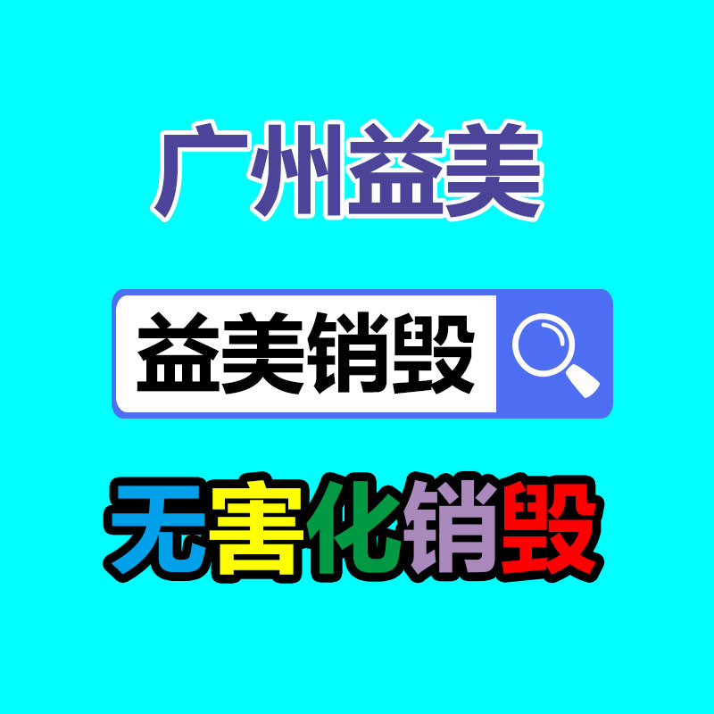 廣州報廢產品銷毀公司：京東采銷年薪從16薪漲至20薪 7月1日起實施