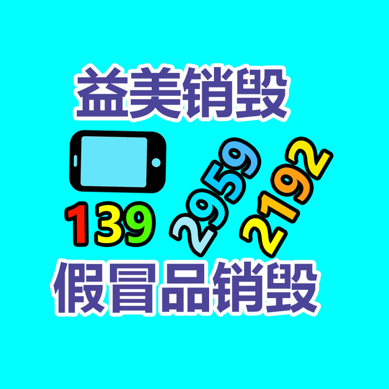 廣州報(bào)廢產(chǎn)品銷毀公司：月銷破億，被嘲“美麗刑具”，光腿神器是怎么煉成的？