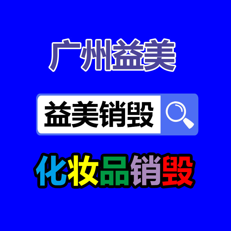 廣州報廢產品銷毀公司：這里有一份夏日垃圾分類指南，請嚴慎查收！